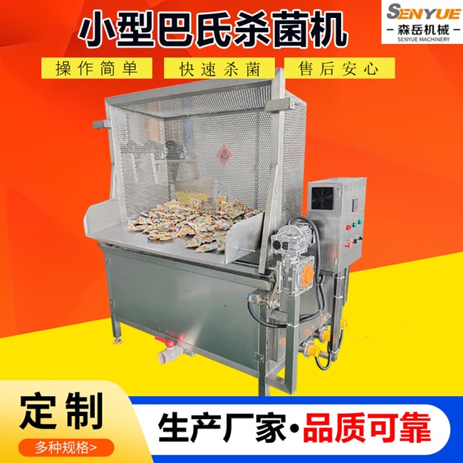 小型食品巴氏杀菌机